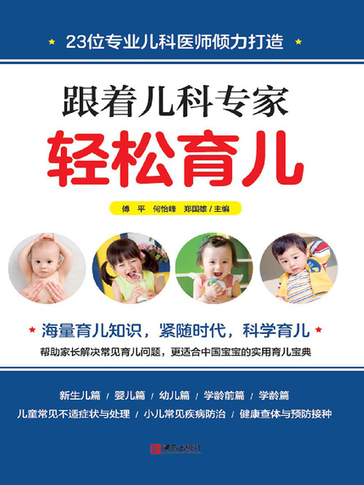 Cover image for 跟着儿科专家轻松育儿